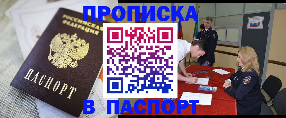 прописка штамп в Светогорске